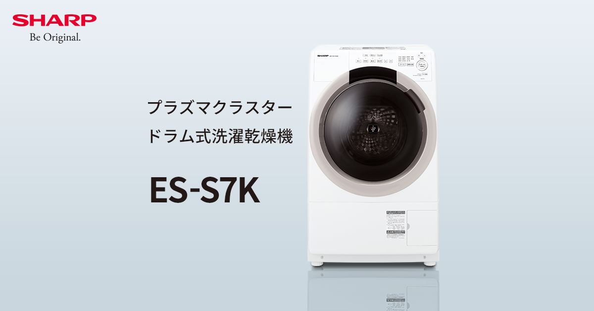 特長 | ES-S7K | 洗濯機：シャープ