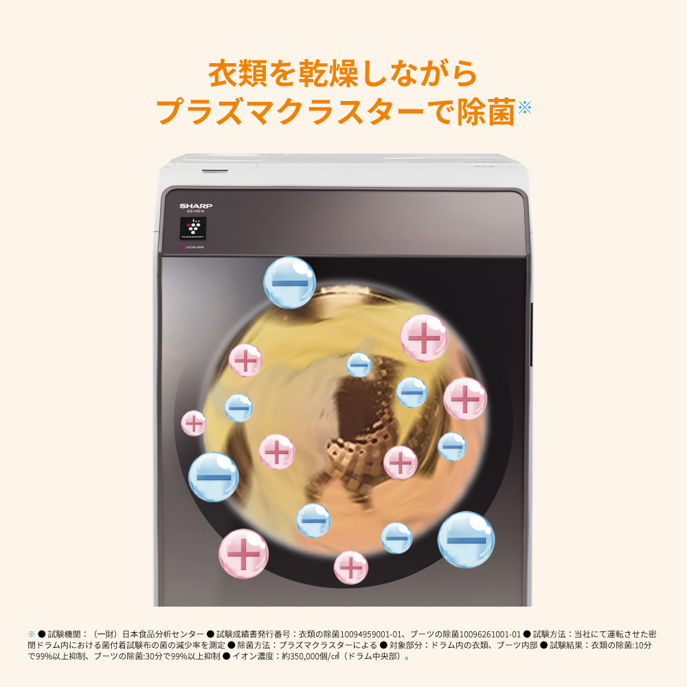 ES-WS14｜洗濯機：シャープ
