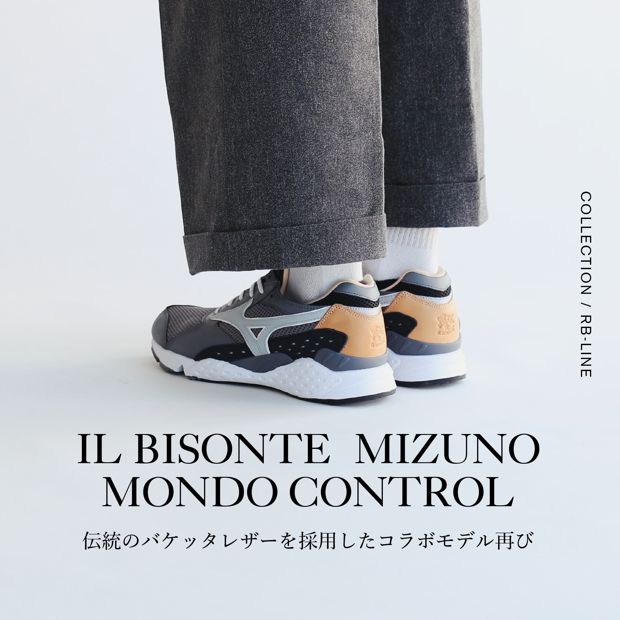 IL BISONTE MIZUNO MONDO CONTROL 伝統のバケッタレザーを採用した