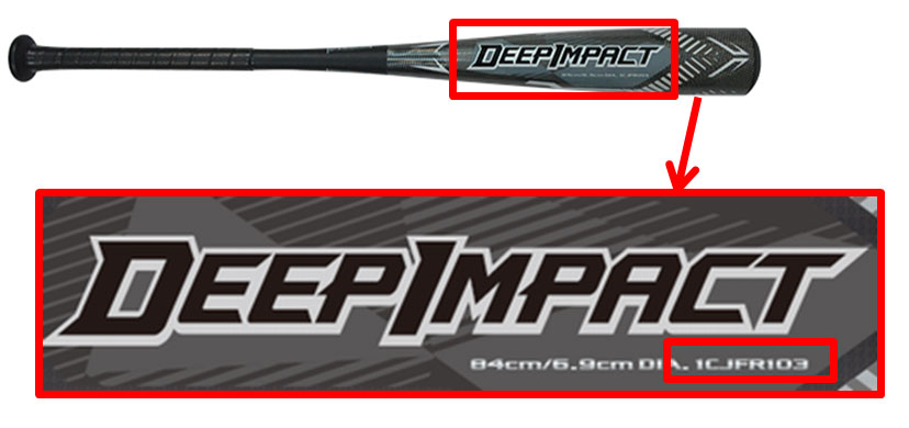 回収】軟式用FRP製バット「ディープインパクト」に関するお知らせ