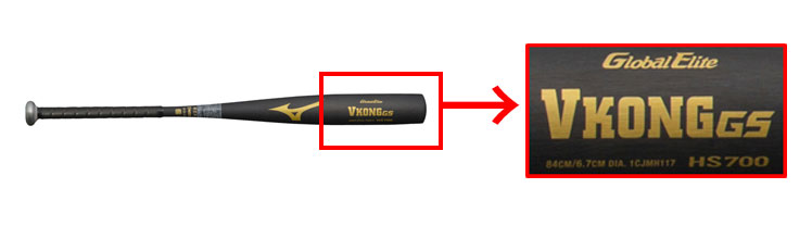 回収】硬式用金属製バット「VコングGS」に関するお知らせ – ユーザー