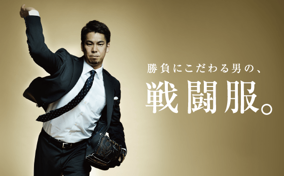 ムーブスーツ - 動きやすい・洗える・伸びて強いミズノのスーツ｜野球