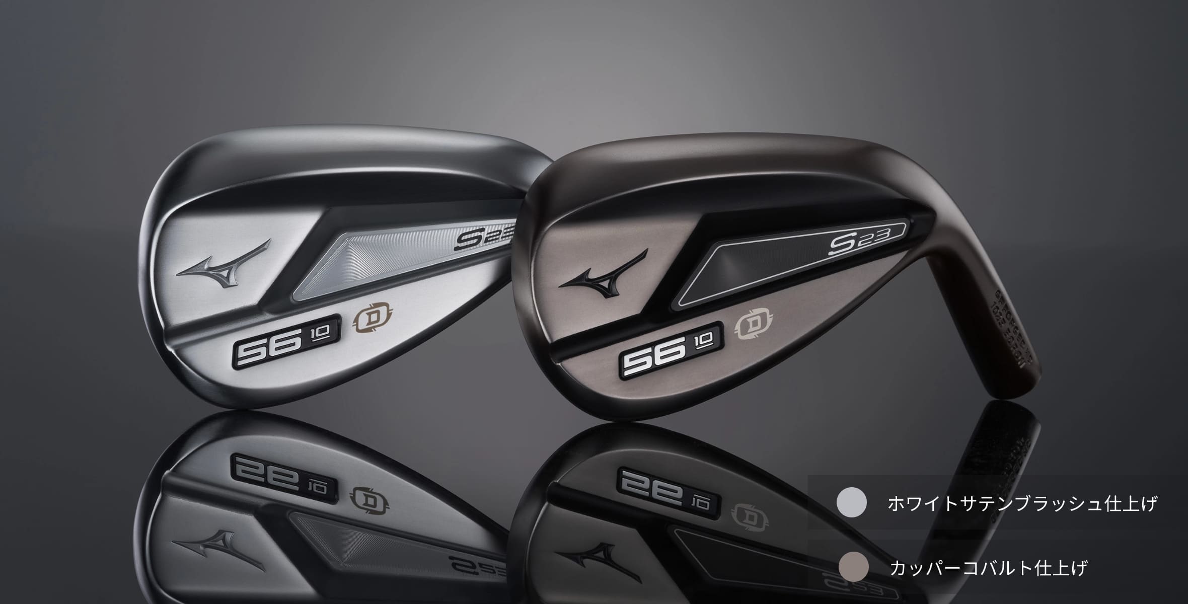 S23ウエッジ｜ゴルフ｜ミズノ公式オンライン