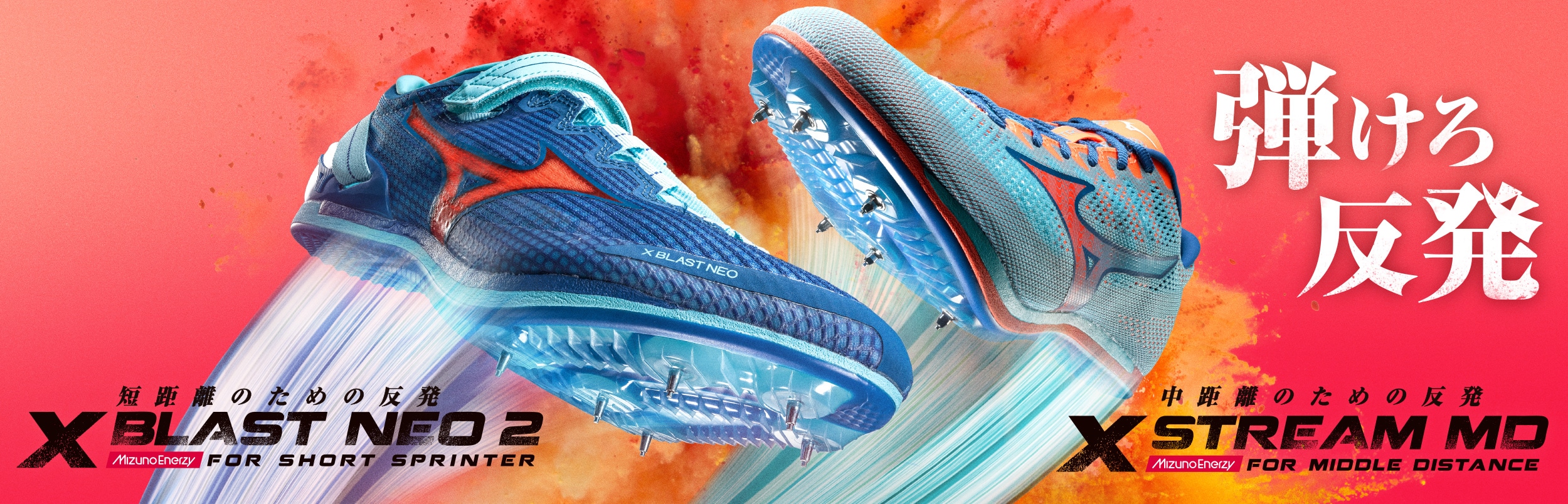 X BLAST NEO2（エックスブラストネオ2）｜陸上競技｜ミズノ公式オンライン
