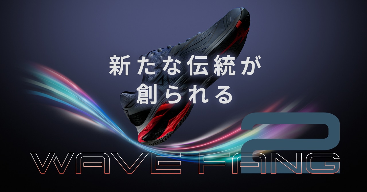 WAVE FANG 2｜バドミントン｜ミズノ公式オンライン