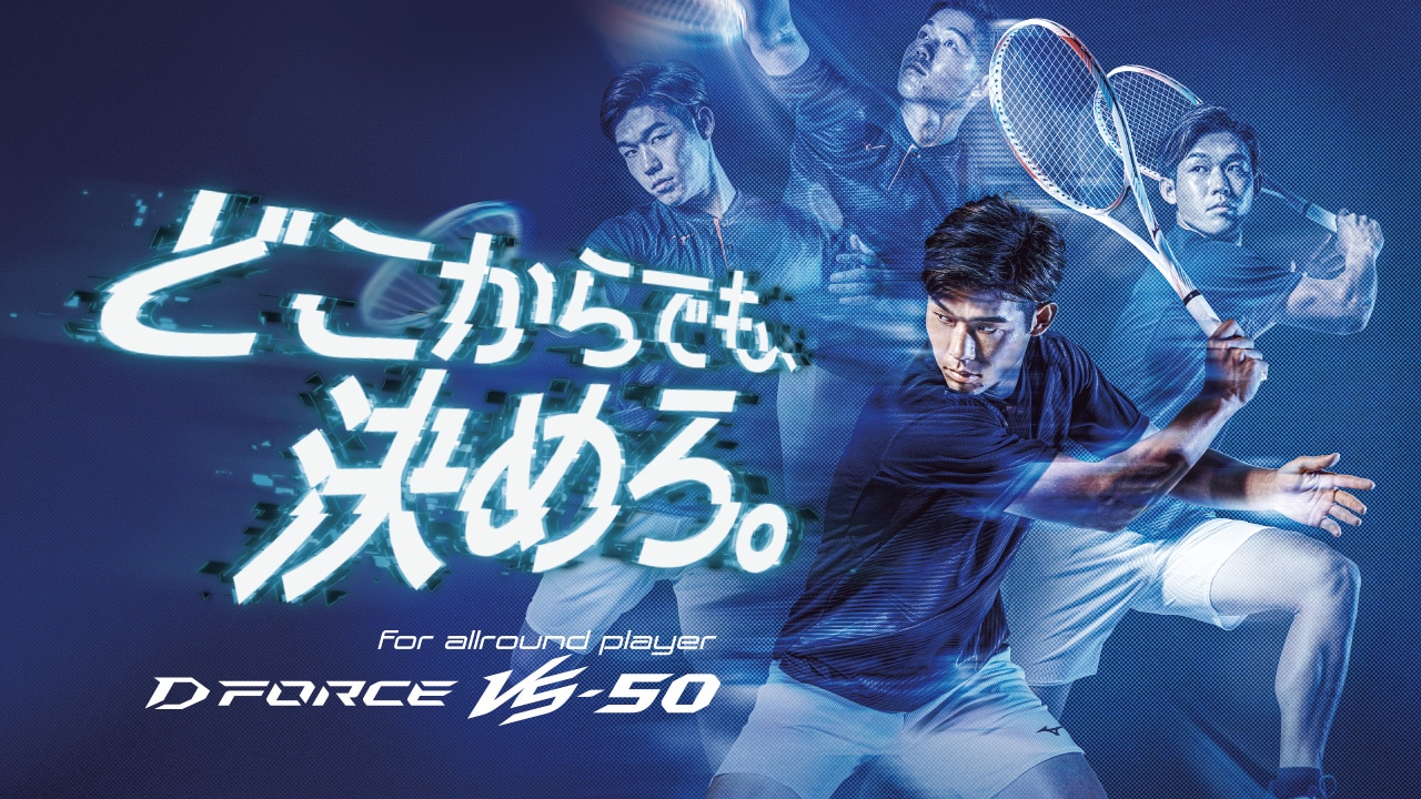 2024年4月発売予定】どこからでも、決めろ。D FORCE VS-50 デビュー