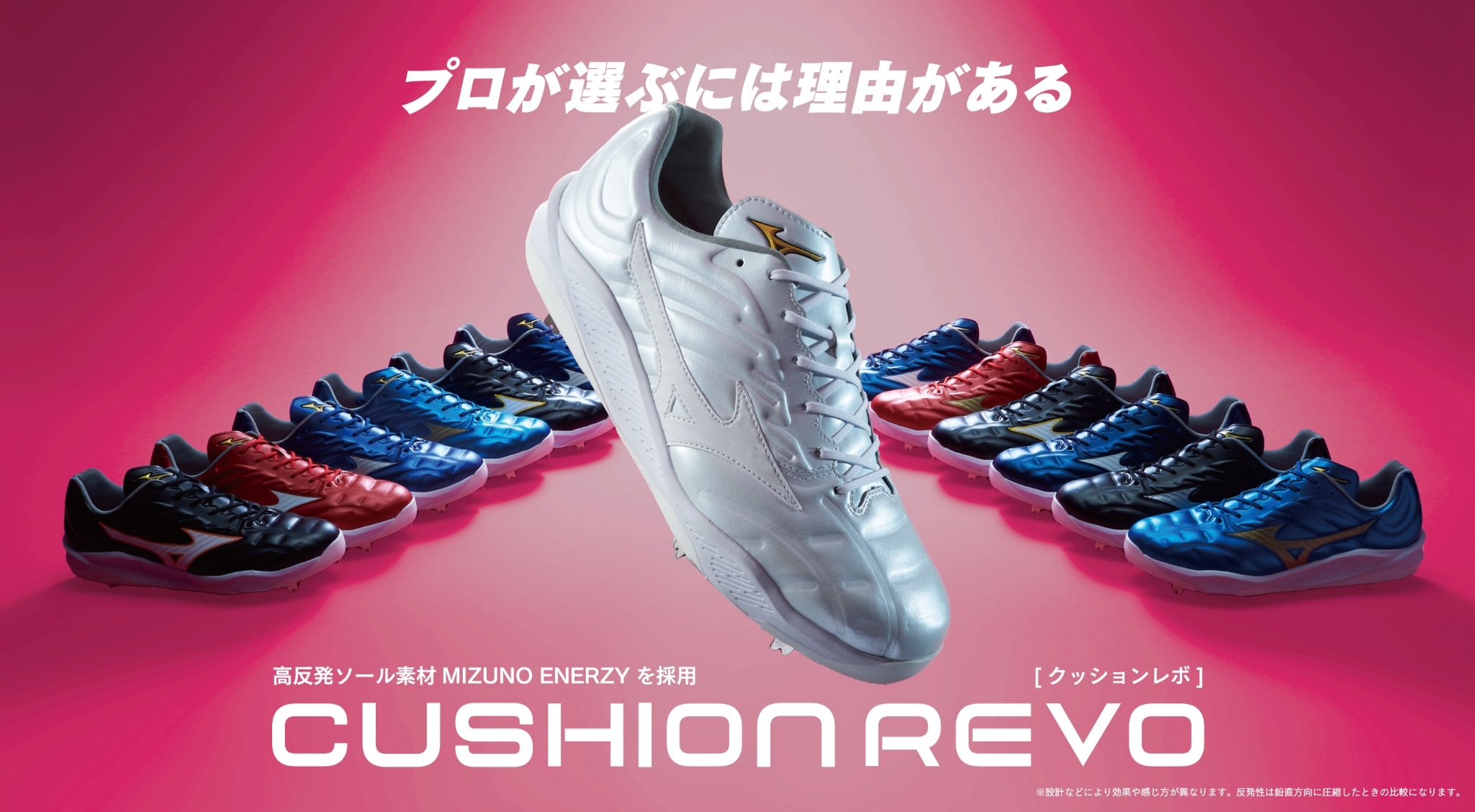 クッションレボ - ケガの無い野球界を目指して誕生した新厚底スパイク