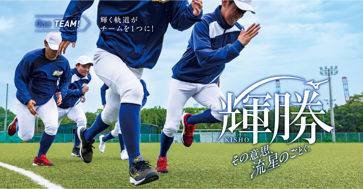 プロ球団 & 侍ジャパンも着用「輝勝アウター」｜野球｜ミズノ公式