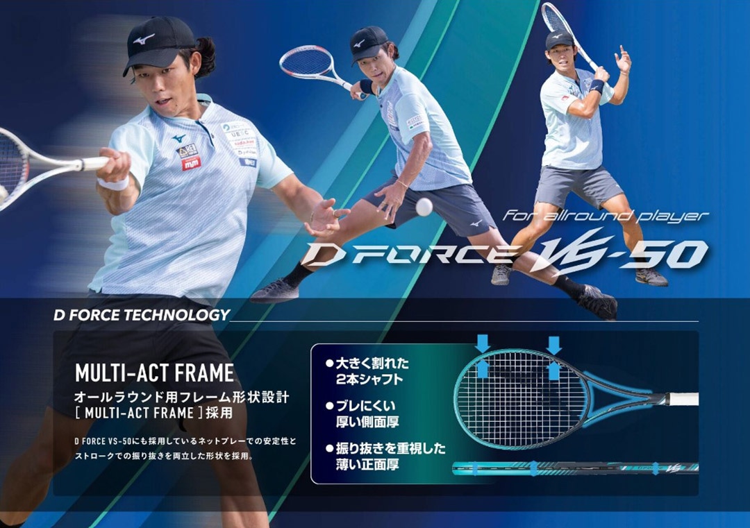 喰い付き系パワータイプの初中級者向けラケット、 「D FORCE 50