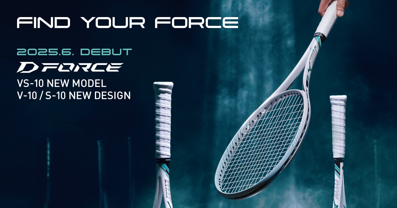 D FORCE 10」シリーズがリニューアル。待望のVSモデルも登場