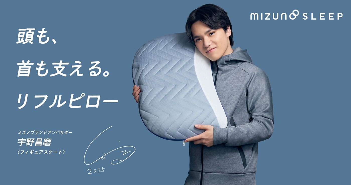ミズノ】リフルピロー（枕）｜MIZUNO SLEEP（ミズノスリープ）寝具