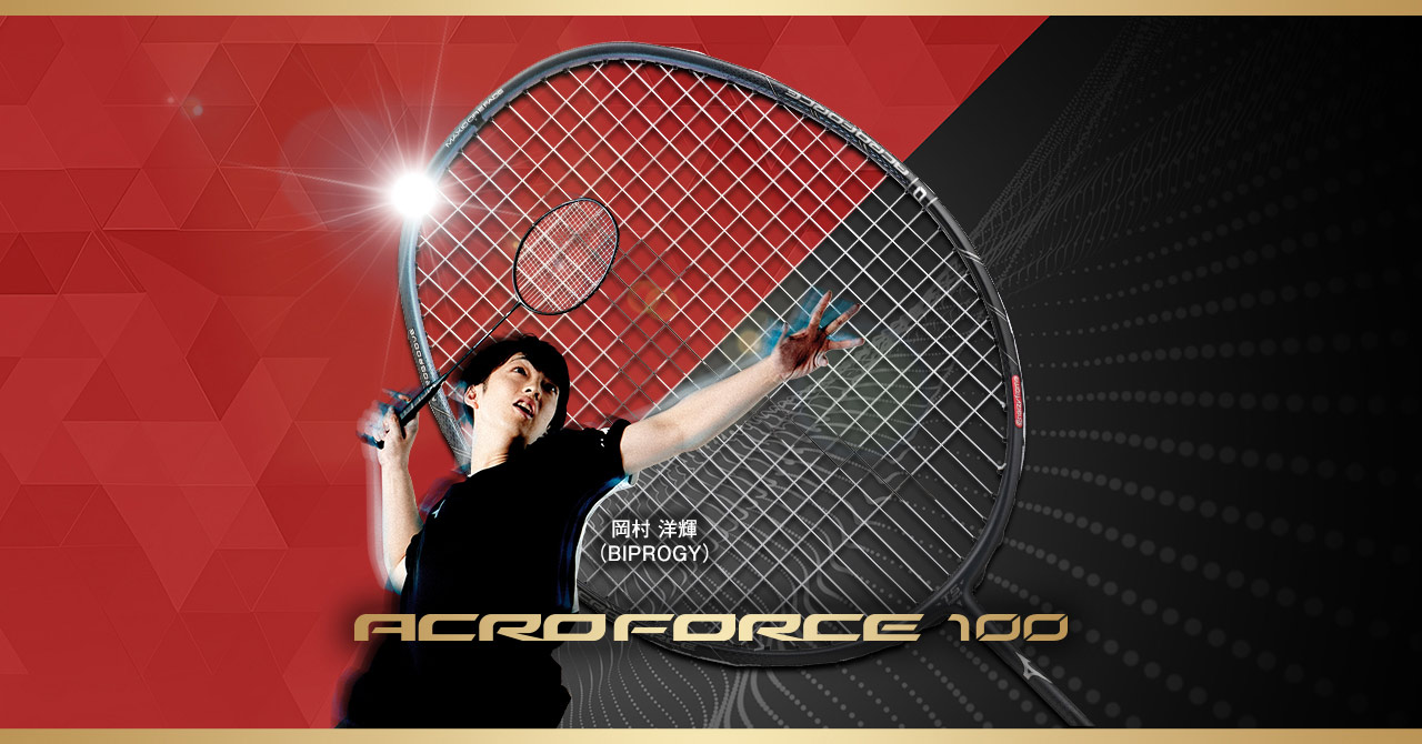 ACROFORCE 100｜バドミントン｜ミズノ公式オンライン