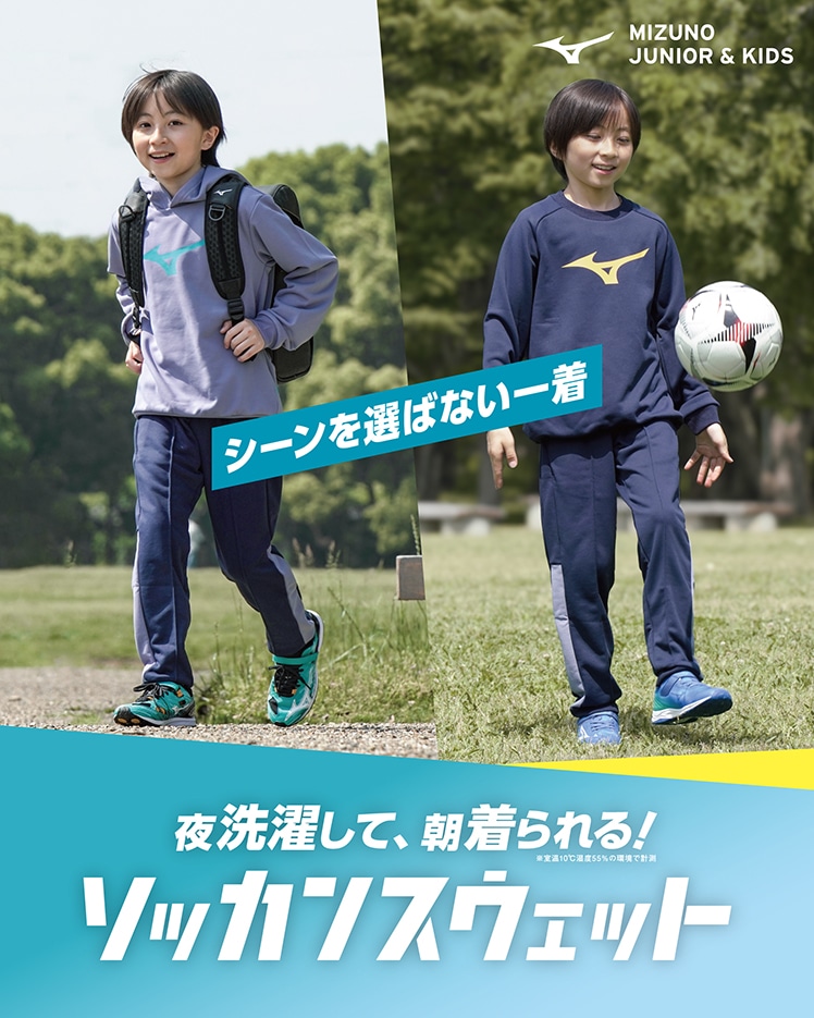 ジュニア 2026SS COLLECTION｜ジュニア・キッズ｜ミズノ公式オンライン