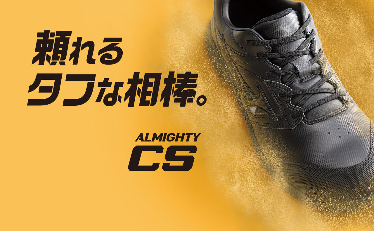 オールマイティ CS (ベルト／ローカット／ワーキング)|C1GA1711