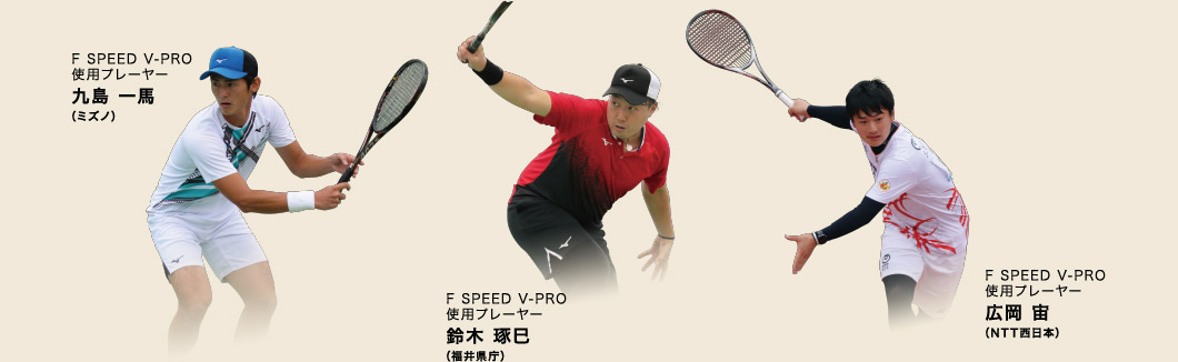 F SPEED一撃のスピード！｜ソフトテニス｜ミズノ公式オンライン