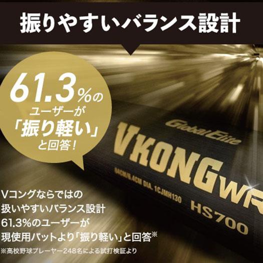 硬式用【グローバルエリート】VコングWR ミドル(金属製／84cm／平均