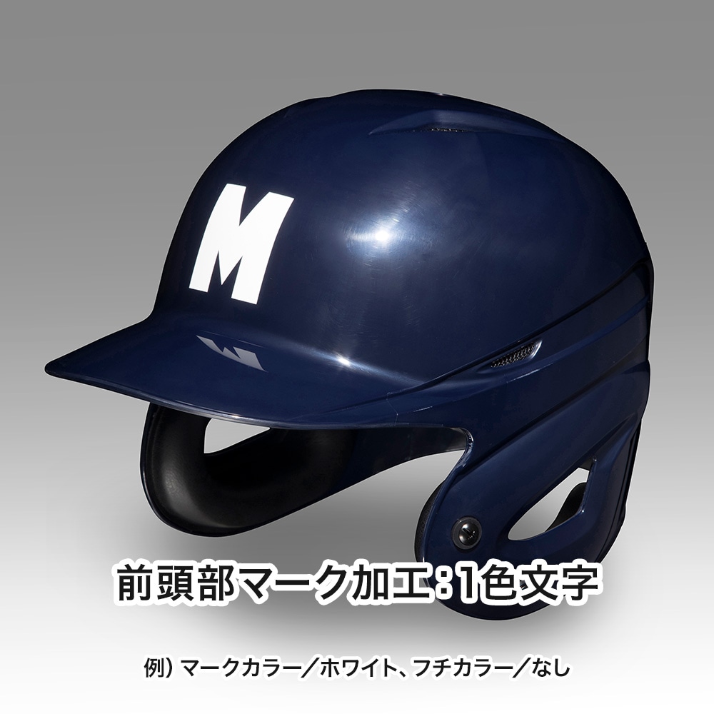 硬式用ヘルメット(両耳付打者用／野球)|1DJHH211|ヘルメット