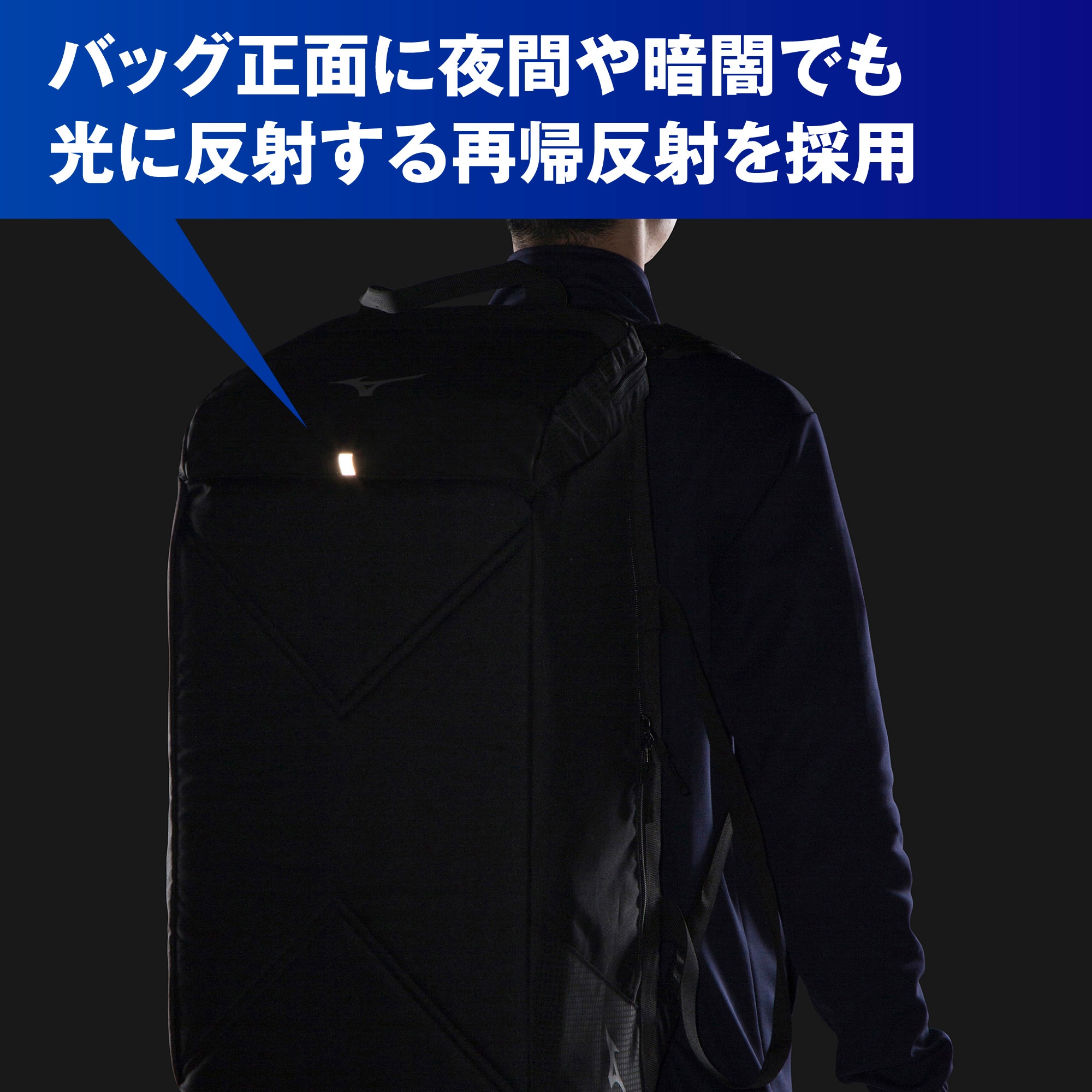 チーム3WAYバッグ(50L)|33JB3106|バックパック|バッグ|ミズノ公式