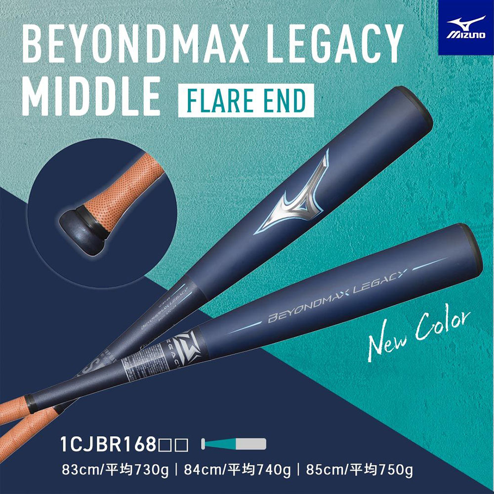軟式用ビヨンドマックスレガシーフレア ミドル(FRP製／85cm／平均750g