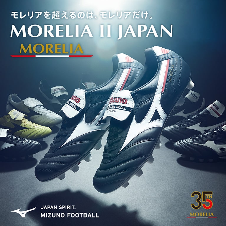 モレリアII JAPAN(サッカー／フットボール)|P1GA2002|シューズ