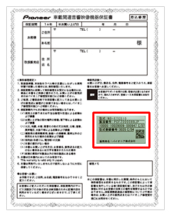カロッツェリア ETC2.0ユニット「ND-ETCS10」をご愛用のお客様へお詫び