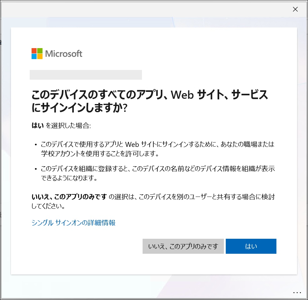 このデバイスのすべてのアプリ、Web サイト、サービスにサインインし