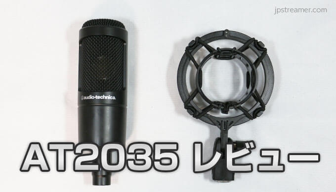 audio technica AT2035』ローカット/パッドスイッチ搭載のコンデンサー