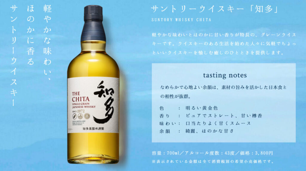 Review] Suntory Whisky Chita | Japanese Whisky Dictionary