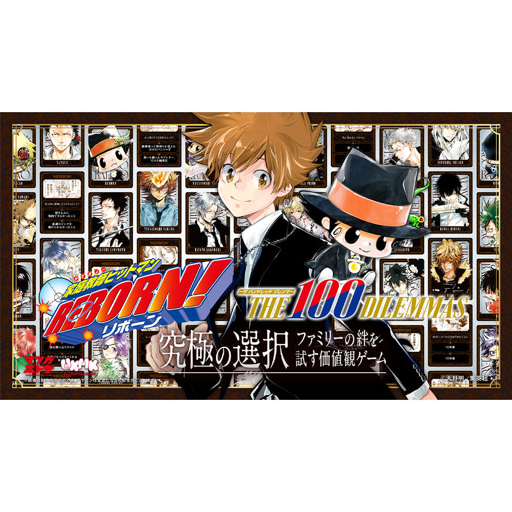 家庭教師ヒットマンREBORN! THE 100 DILEMMAS -ザ ハンドレッド