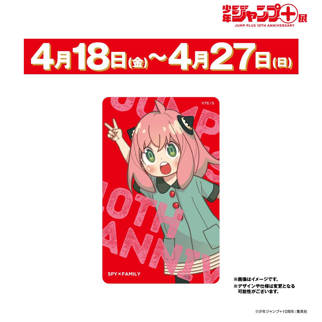 少年ジャンプ＋展