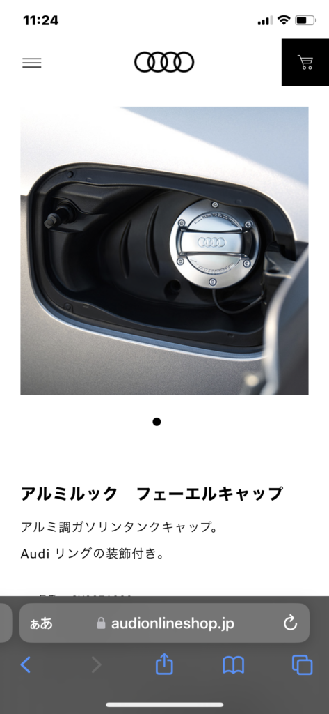 アルミルックフューエルキャップを購入してみた | じゅんや課長 audi