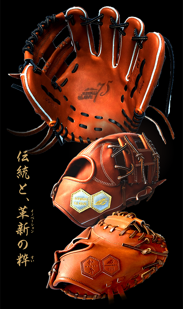 終了しました】国産和牛グラブ数量限定発売【ジュンケイグラブ75周年
