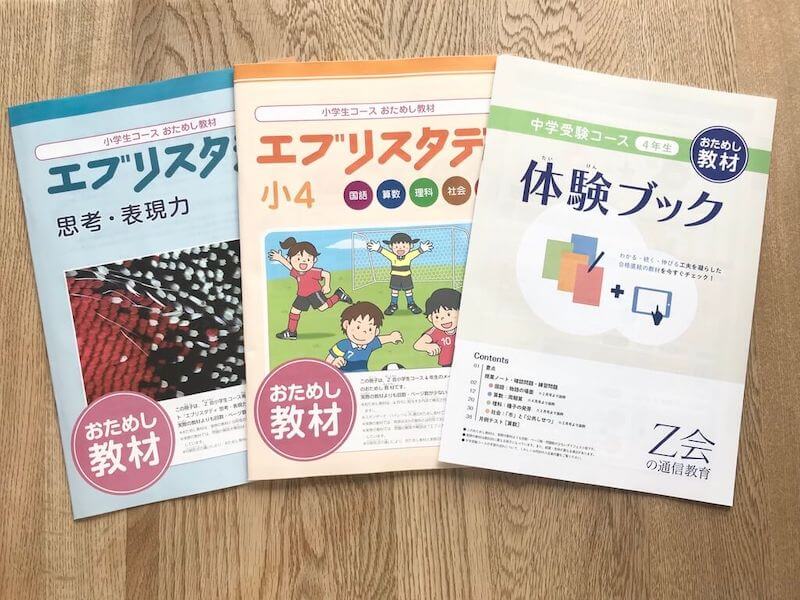 Z会小学生コース4年生を徹底レビュー！考える力・記述力を鍛えるのに