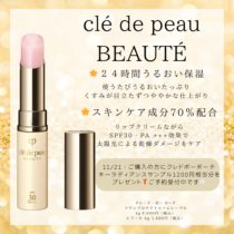 クレ・ド・ポー ボーテ ソワンプロテクトゥールレーブル | ZAKKA