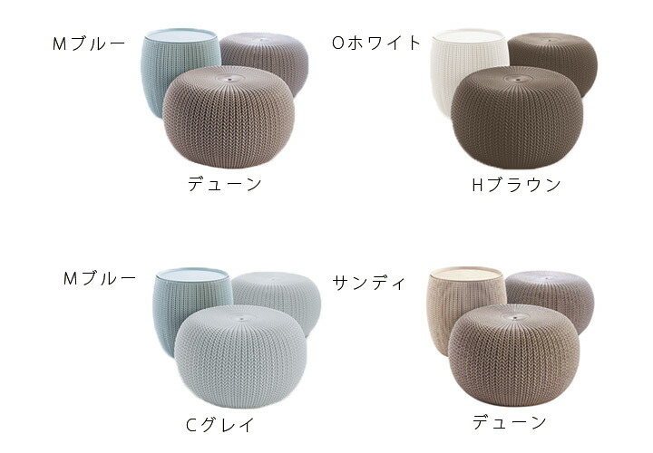 ケター ニット コージーアーバンセット ｜ JUICYFURNITURE