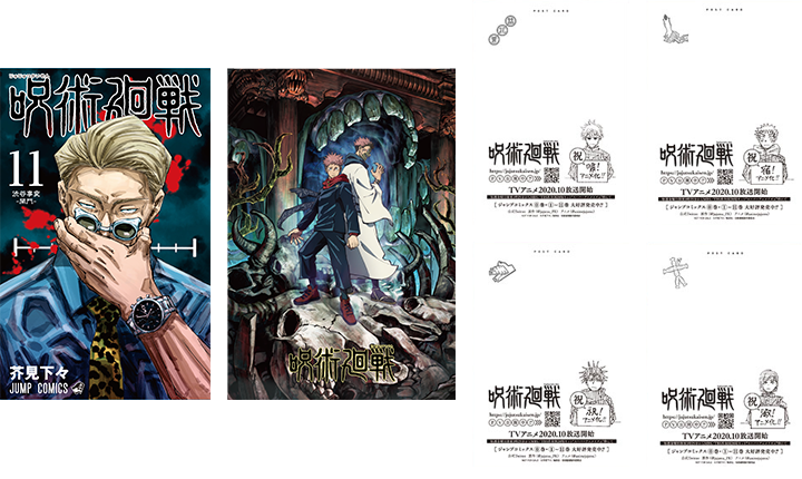 NEWS｜TVアニメ「呪術廻戦」公式サイト