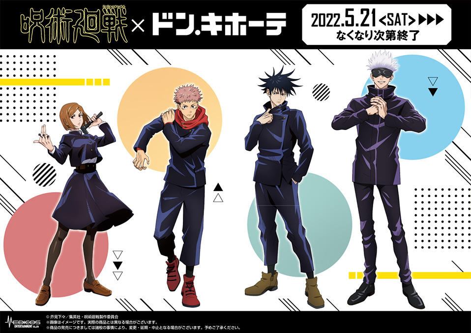 NEWS｜TVアニメ「呪術廻戦」公式サイト