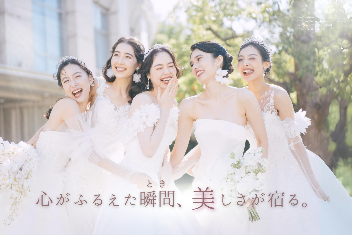 JULIEBRIDAL(ジュリーブライダル) 〜おしゃれ花嫁御用達インポート