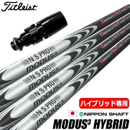 UT専用】タイトリスト UT専用 スリーブ付きシャフト ユーティリティ