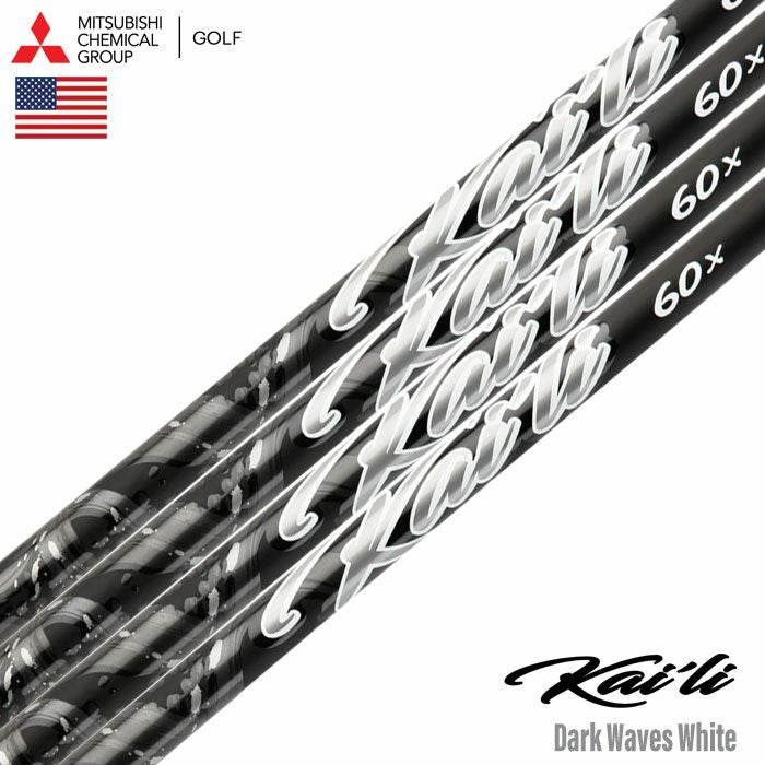 三菱ケミカル Kai'li Dark Waves White カーボンシャフト シャフト単品