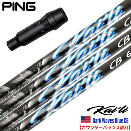 ピン PING スリーブ付きシャフト プロジェクトX 2023 Denali Blue