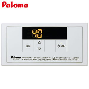 FC-150｜パロマ浴室リモコン[浴室・台所][スタンダード]