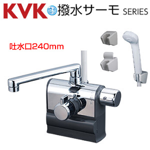 KF3008RR2HS｜KVK浴室用蛇口[台][デッキタイプ]