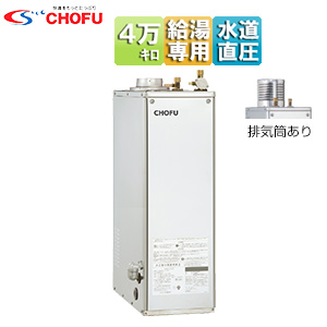 IB-4770DS｜CHOFU石油給湯器[本体のみ][給湯専用]