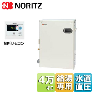 OQB-4704Y｜ノーリツ石油給湯器[台所リモコンセット][給湯専用]