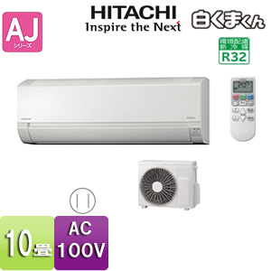 RAS-AJ28H(W)+RAC-AJ28H｜日立ルームエアコン[AJシリーズ][100V]