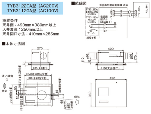 TYB3112GA｜TOTO浴室換気暖房乾燥機[三乾王][TYB3100シリーズ]