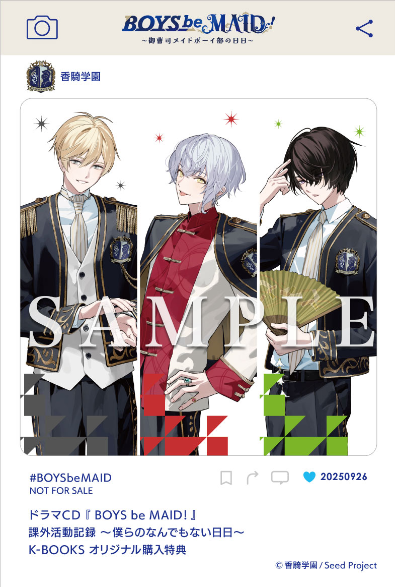 BOYS be MAID！～御曹司メイドボーイ部の日日（にちにち）～』CD3作品