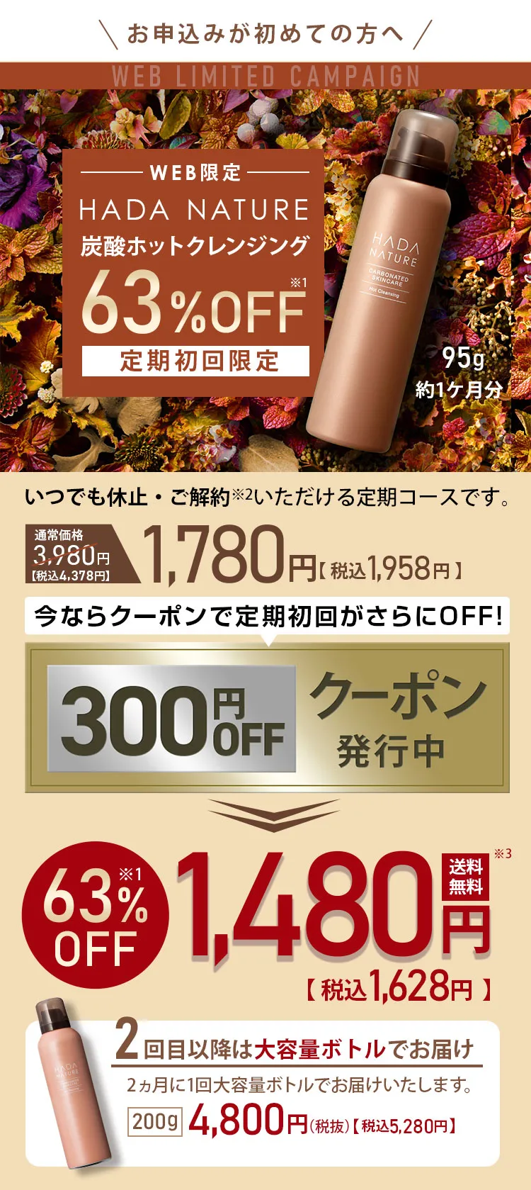 公式】肌ナチュール 炭酸ホットクレンジング