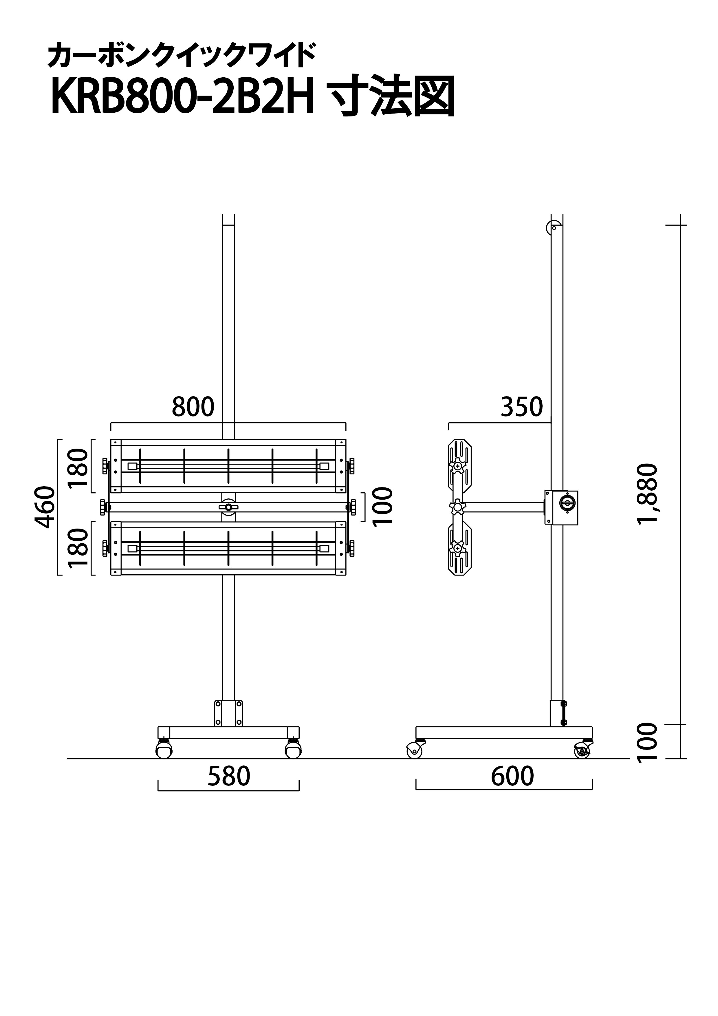 カーボンヒーター カーボンクイックワイド KRB800-2B2H (塗装乾燥機